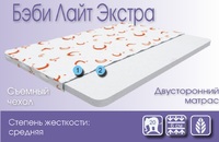 Бэби Лайт Экстра
