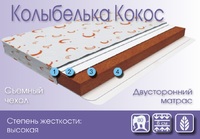 Колыбелька Струтто Кокос