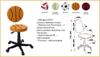Кресло детское Мяч