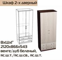 Шкаф 2х дверный Камелия