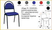 Стул Стандарт Браво